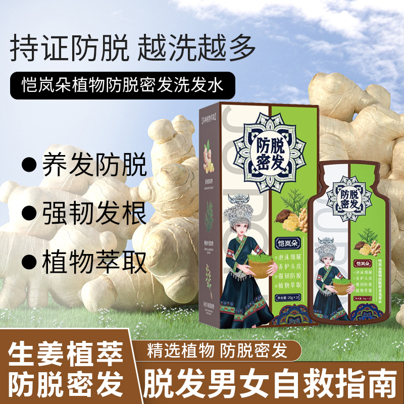 抖音同款爆款防脱育发洗发